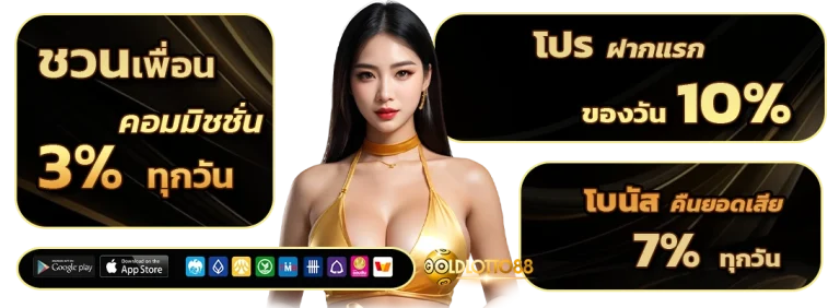 เว็บแทงหวย goldlotto 88