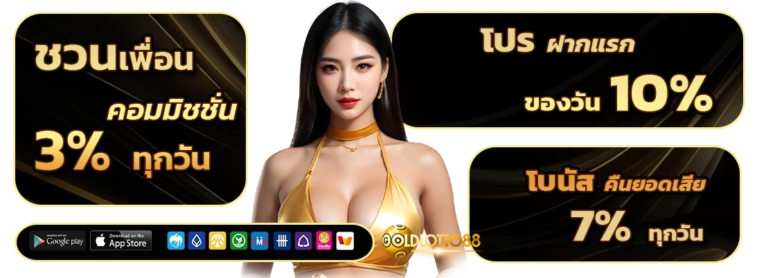 เว็บแทงหวย goldlotto 88